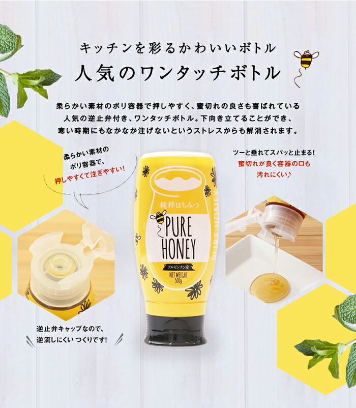 かの蜂 ピュアハニー2本セット（EU・AR）使いやすいプッシュボトルタイプ