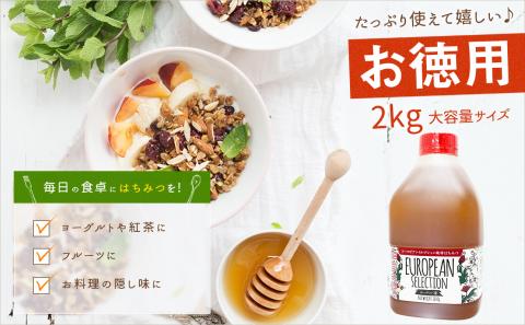 かの蜂 純粋蜂蜜 ヨーロピアンセレクション EU 2kg ハチミツ はちみつ ハニー 備蓄 防災食 保存食 保存食 防災グッズ 福岡県 健康