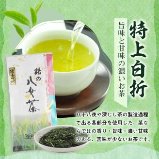 ＜人気の3種飲み比べ＞鶴製茶園の八女茶セット 八女 お茶 茶葉 八十八夜 深むし茶 煎茶 特上白折 茎茶 福岡 ご当地