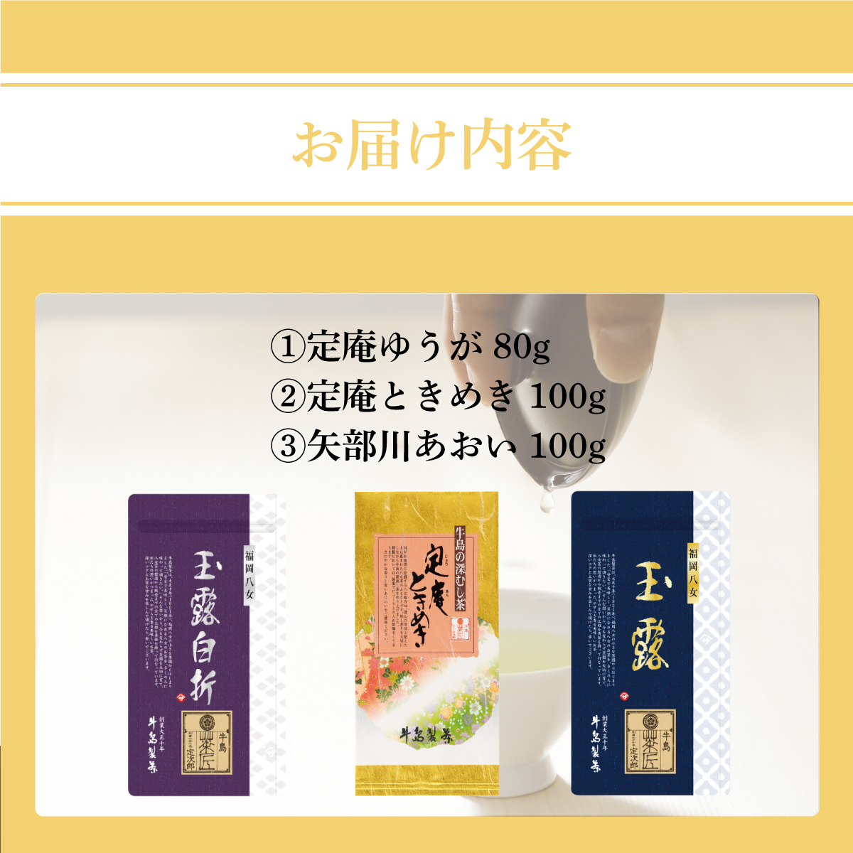 【ギフト対応可能】八女極上深蒸し茶セット