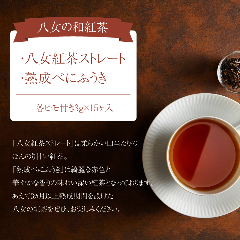 八女紅茶&八女玉露スイーツセット  八女茶 紅茶  べにふうき 玉露 スイーツ ギフト 贈り物 カステラ マドレーヌ バームクーヘン ダックワーズ 福岡県 八女市