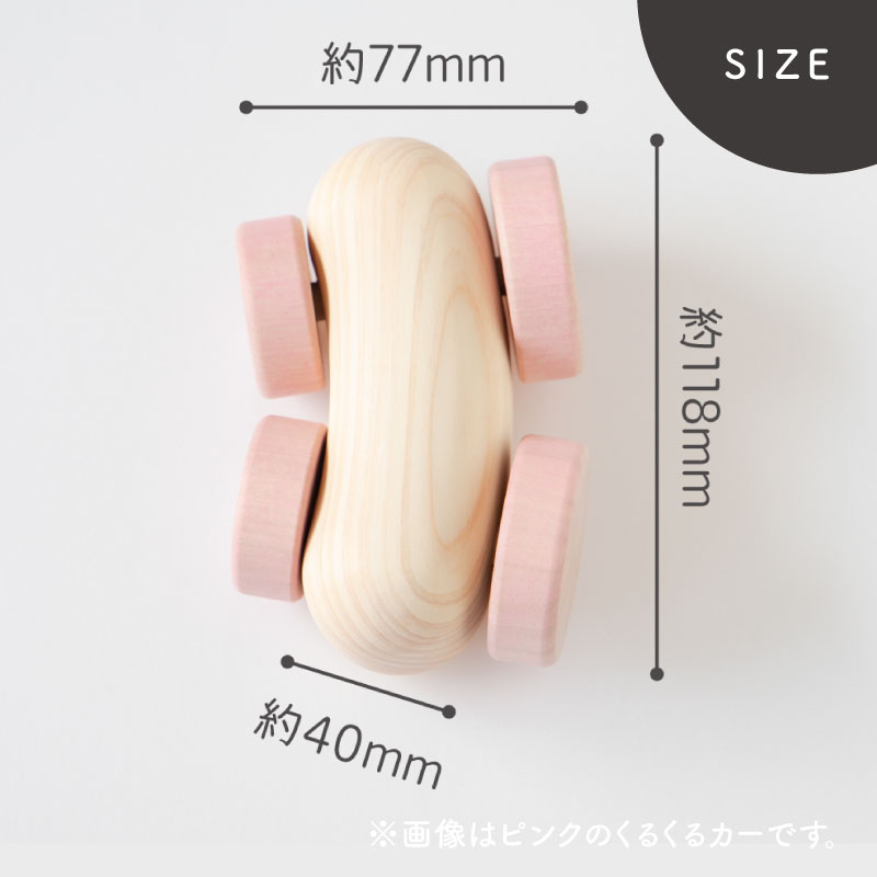 くるくるカー ブルー