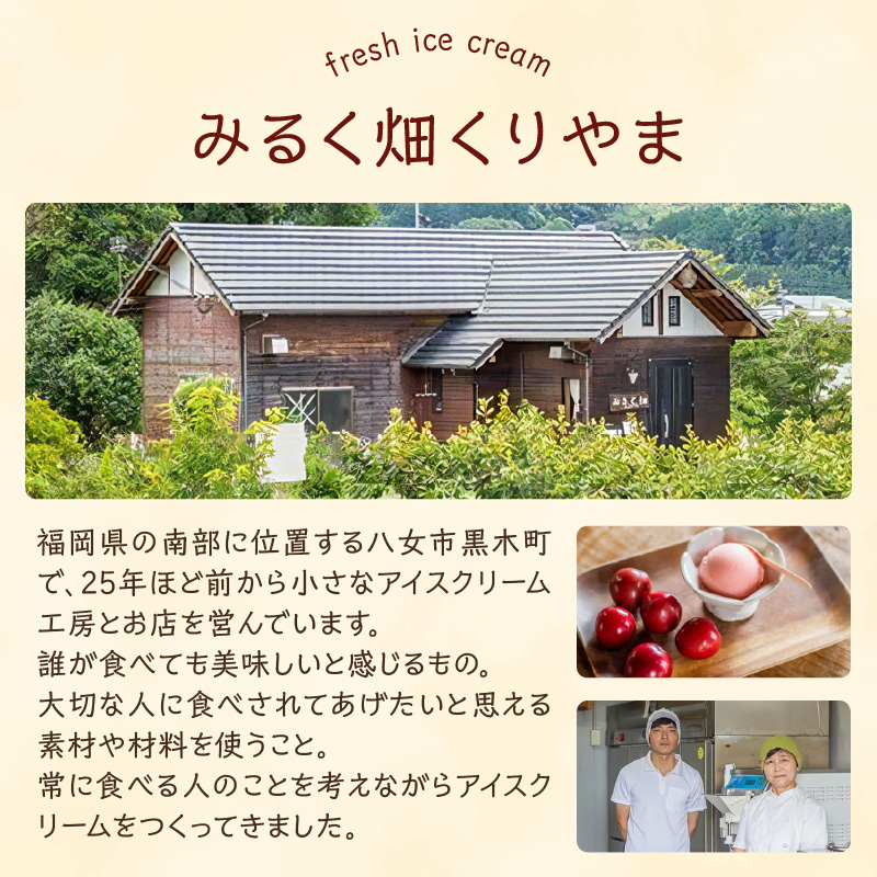 くりやまアイス10個おまかせセット 各90ml アイスクリーム 酪農家 手作り 地元産 お茶 フルーツ 身体に優しい 笑顔 幸せ