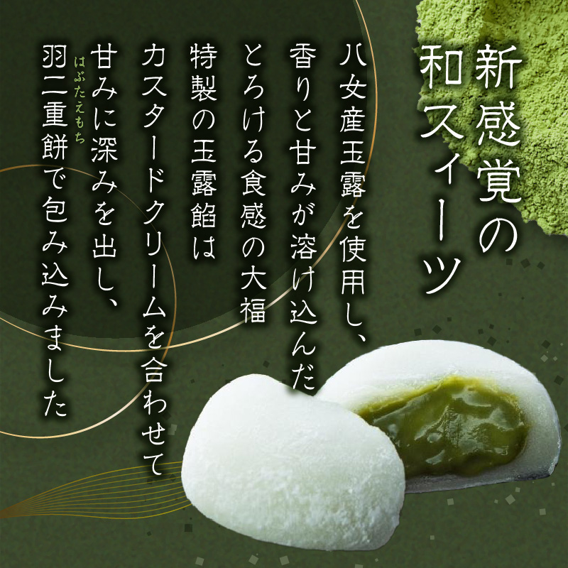 八女茶・高級茶伝統本玉露の大福　茶福雲（ちゃふくうん）6個入り 和菓子 スイーツ デザート お茶請け あんこ 餡 カスタードクリーム 特製 柔らか 贅沢