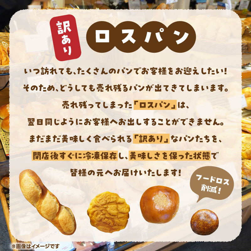 パン屋さん直送！ 訳あり 焼きたてパン 詰め合わせ 定期便【全3回】 パン 定期便 朝食 国産 小麦 お取り寄せ ベーカリー 焼き立て ご当地 八女市