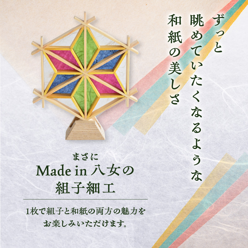 【受注製作】組子と和紙のステンドグラス〈あさのは〉  組子細工 伝統工芸 工芸品 和紙 インテリア リビング 和室 玄関 寝室 ステンドグラス 贈答品 プレゼント 福岡県 八女市