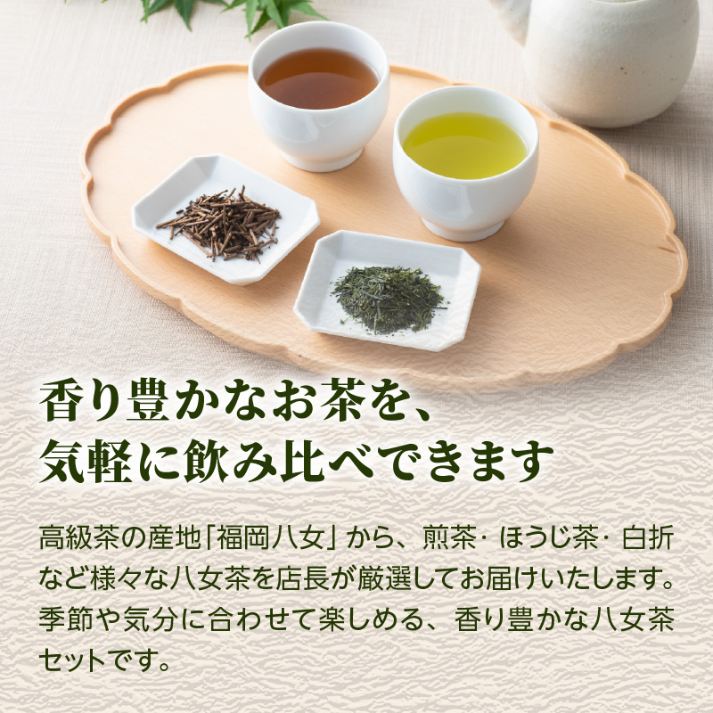 創業200年の老舗・古賀製茶本舗 【店長おまかせ】いろんな八女茶1kg 茶 お茶 八女茶 煎茶 白折 玉露 ほうじ茶 冠茶 老舗 おまかせ 厳選 茶葉 高級茶