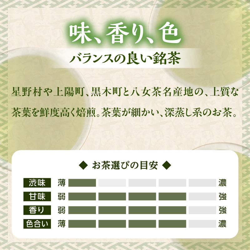 高級茶・八女茶の老舗　古賀製茶本舗　奥八女の「薫」八媛みどり　煎茶　300g 八女茶 お茶 煎茶 茶 八女 高級茶