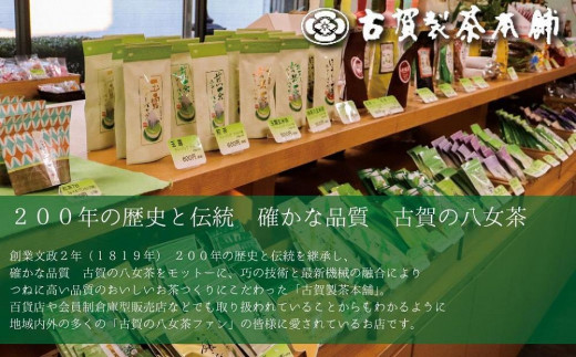 大型倉庫販売店でも人気！古賀製茶本舗　玉露入り八女茶ティーバッグ　お試し１５パック