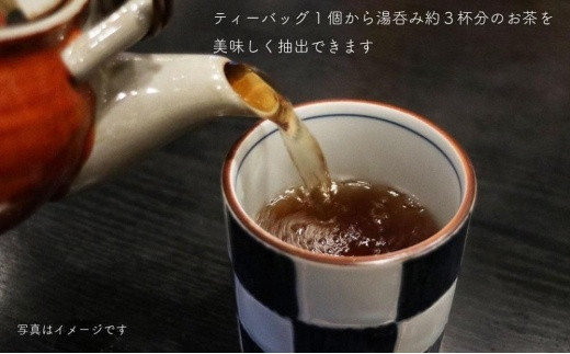 八女茶の老舗・古賀製茶本舗　お試しほうじ茶ティーバッグ　１５包入り ほうじ茶 お茶 茶 八女茶 緑茶