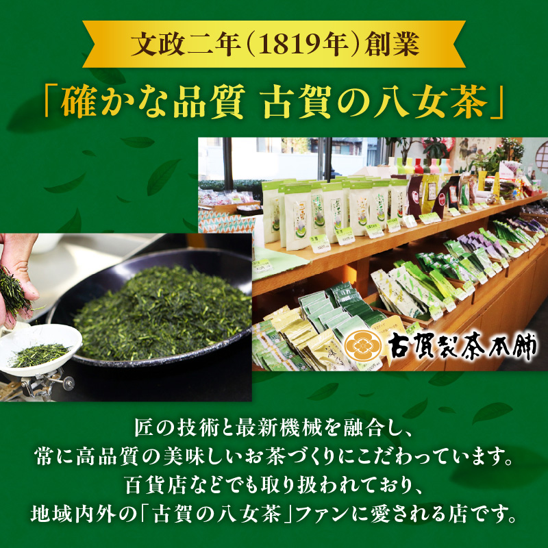 古賀製茶本舗 奥八女八十八夜摘み 新茶特上煎茶100g【2026年5月以降発送】【メール便】 新茶 煎茶 初摘み 八女茶 お茶 ポスト投函 簡易包装 訳あり 福岡県 八女市