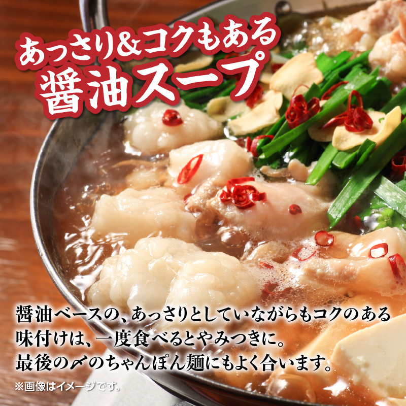 【味味】もつ鍋2～3人前セット（醤油味）  モツ もつ ホルモン 鍋 老舗 九州産 黒毛和牛 醤油 スープ 〆付き 麺 ちゃんぽん麺 セット 冷凍配送 簡単 調理 福岡県 八女市