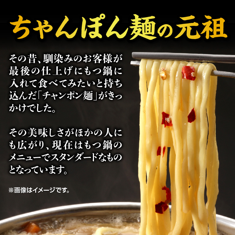 【もつ料理かわ乃】もつ鍋2～3人前セット（みそ味）  モツ もつ ホルモン 鍋 老舗 お店の味 味噌 スープ 〆付き 麺 ちゃんぽん麺 セット 冷凍配送 簡単 調理 福岡県 八女市