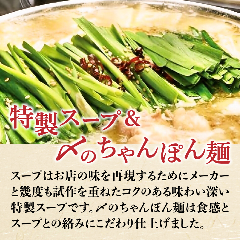 【兆や】もつ鍋2～3人前セット（味噌味）  モツ もつ ホルモン 鍋 みそ 味噌 スープ 特製スープ 〆付き 麺 ちゃんぽん麺 セット 冷凍配送 簡単 調理 福岡県 八女市