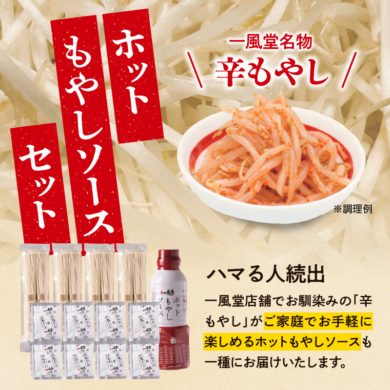 【一風堂】白丸ラー麦麺セット＆ホットもやしソースセット  ラーメン とんこつ 豚骨 豚骨スープ ストレート麺 ラー麦 本格 福岡 ご当地 お取り寄せ 福岡県 八女市