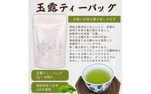 八女茶100％ 水出しもおすすめ ティーバッグ３種 (5g×18ヶ入 ３袋)＜岩崎園製茶＞