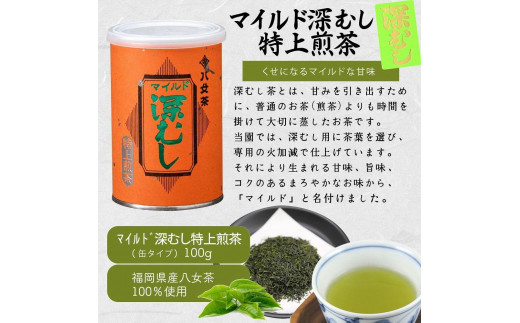 八女茶100％ 産地の香りを封印！お茶の缶詰100g×３種(玉露・煎茶・深むし茶)＜岩崎園製茶＞