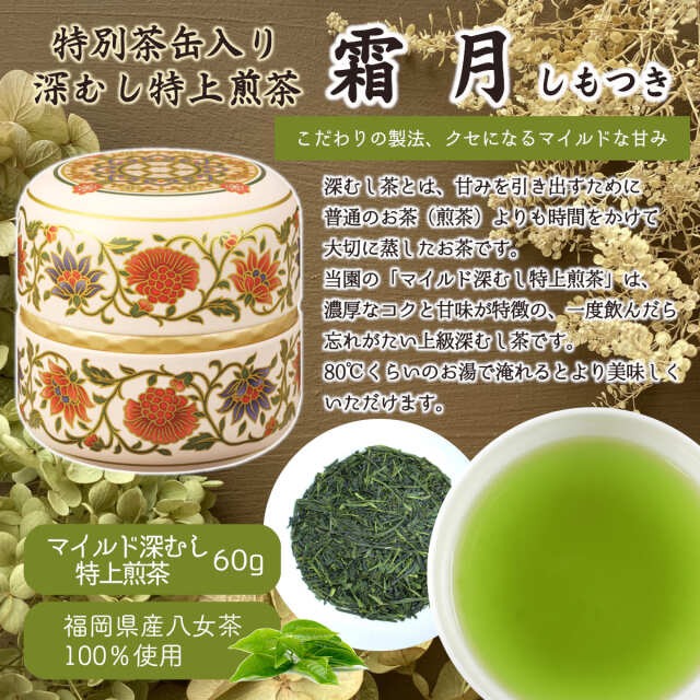 【ギフト対応】和モダンデザイン 上級茶入り茶缶 ２種 (上級茶60g×２種) 八女茶100％＜岩崎園製茶＞