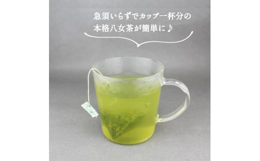 プチギフト・お配り用にも 八女茶100％ 個包装ティーバッグ 2.5g×100個 「ほんのきもちです」 ＜岩崎園製茶＞
