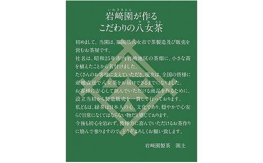 八女茶100％ お茶の有効成分をまるごと飲む！粉末緑茶50g入×４袋 製菓用にもおすすめ ＜岩崎園製茶＞