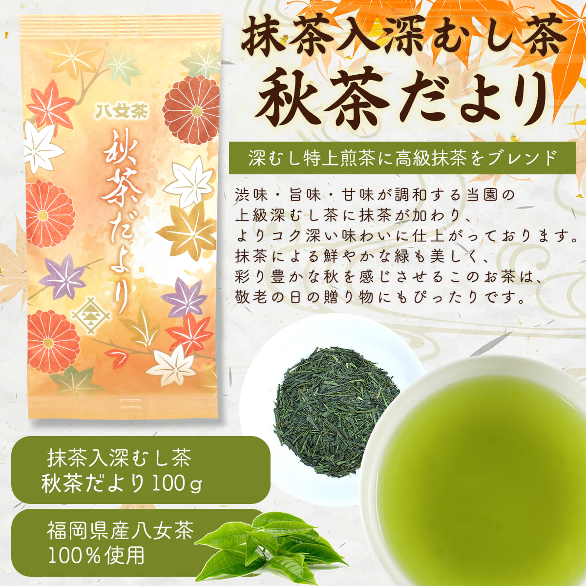 【定期便】八女茶100％ 四季折々の上級茶をお届け ≪３袋ずつ 年間５回 ≫ ＜岩崎園製茶＞ 定期便 八女茶 お茶 茶 新茶 煎茶 福岡県 高級 緑茶 八女市