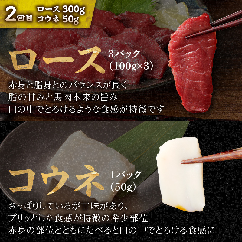 贅沢 国産 馬刺し コウネセット 350g たれ付き 3回定期便 【赤身・ロース・モモ】  馬刺し 馬刺 国産 肉 馬肉 食べ比べ 国産馬刺し 赤身 ロース モモ コウネ たれ付き 3回 定期便 おつまみ 晩酌 食べきり 小分け 福岡県 八女市