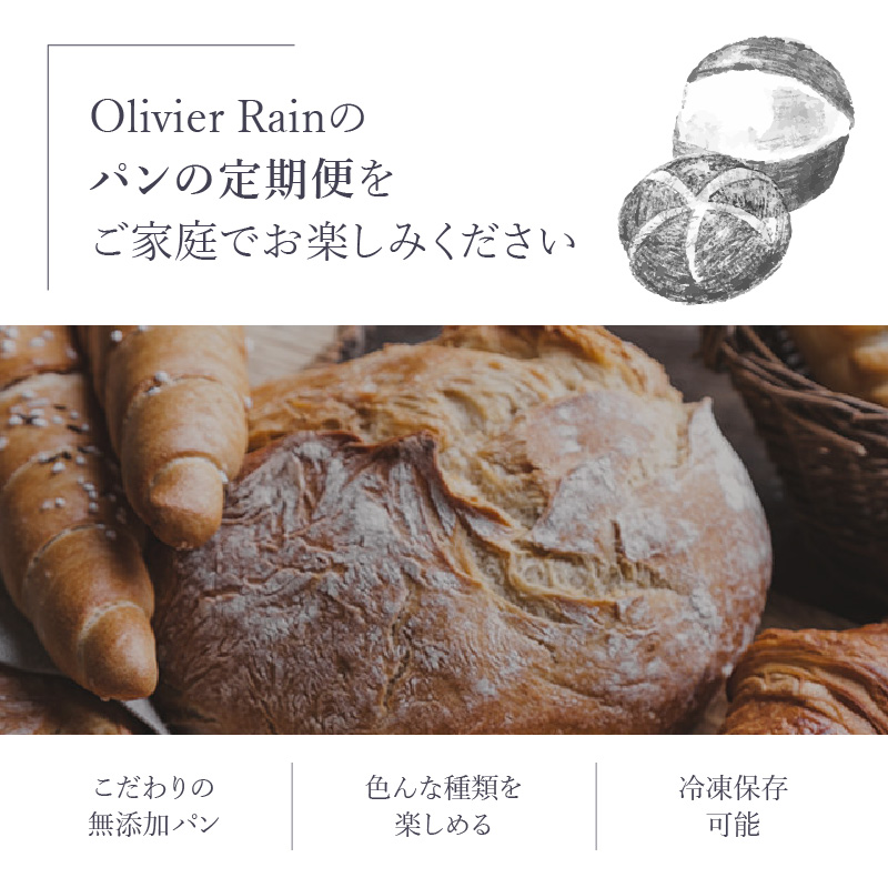 パンの詰め合わせ 3回定期便 【10個入】  ～Olivier Rain(オリビエレイン)～  ハードパン セット 詰め合わせ 国産 こだわり お取り寄せ 湧水 身土不二 天然酵母 冷凍 八女