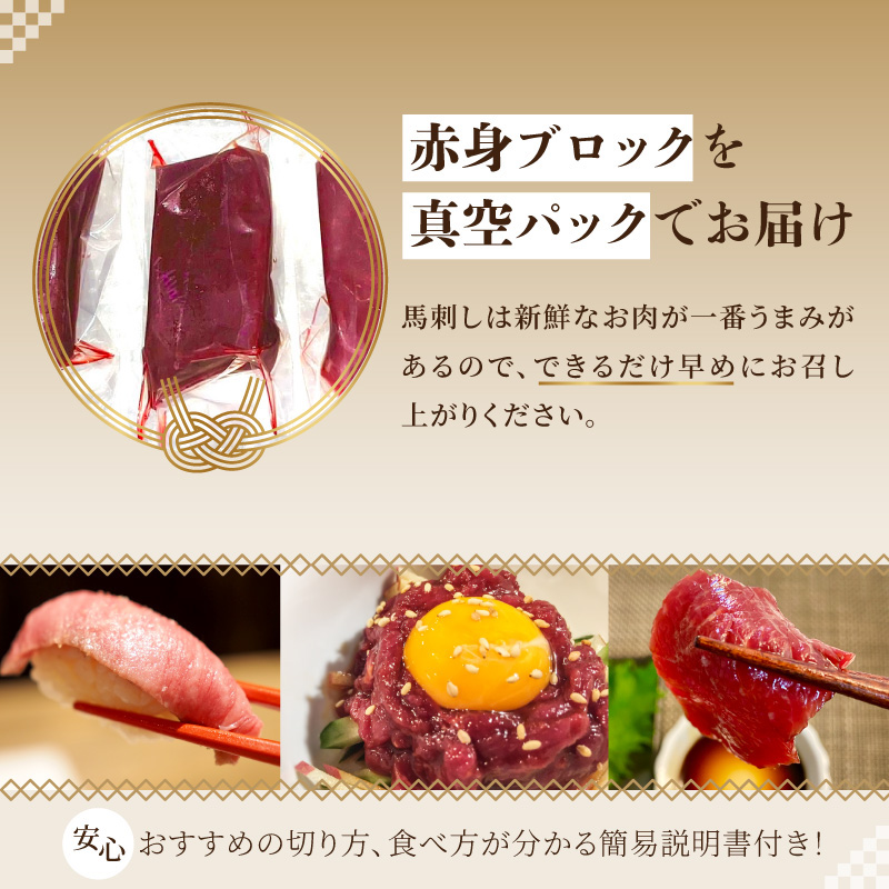 国産赤身馬刺し約100g×3(約300g)  馬刺し 赤身 国産 馬肉 自家牧場 お取り寄せ グルメ 福岡県 八女市