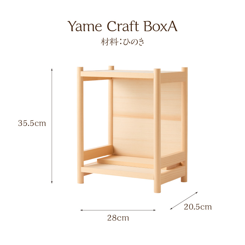 Yame Craft Box A  コンパクト 仏壇 モダン 省スペース 家具調 ひのき 国産 和モダン シンプル 福岡県 八女市