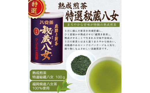【定期便】八女茶100％ 産地の香りを封印した高級缶詰茶 ≪ ３缶ずつ 年間５回 ≫ ＜岩崎園製茶＞