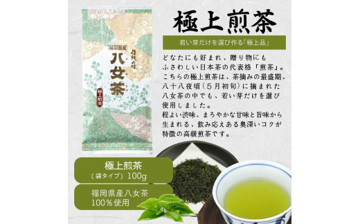 八女茶100％ 高級茶５種飲み比べ (玉露・煎茶・深むし茶) 100g×４袋、50g×１袋＜岩崎園製茶＞
