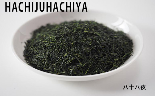 〈八女茶の極み〉蔵じまん（熟成蔵出し茶）・鶴の八十八夜　各100g