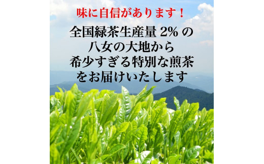 自社製造の深蒸しの八女茶！食事に合うお茶！豊の抄（ゆたかのしょう）100g入り