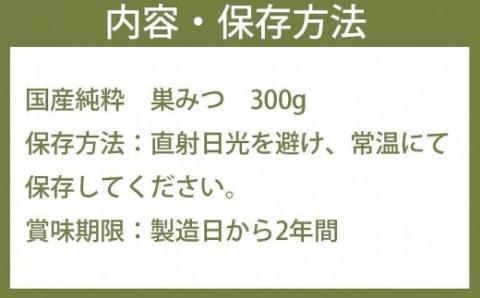 はちみつ 国産純粋 巣みつ 300g（九州蜂の子本舗） 蜂蜜 ハチミツ コムハニー 国産 デザート 数量限定 ビタミン ミネラル ギフト 贈答品 プレゼント 箱入り