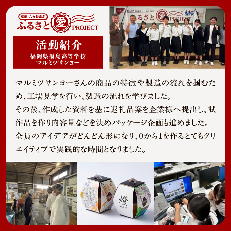 ★年内お届け★ふるさと納税限定！ 4種8個ゼリーセット 「燈 AKARI」～高校生発！ 提灯の灯りに想いを込めた贈り物～ 【ふるさと愛プロジェクト】年内配送 年内お届け 2025年 年末 年内発送 ゼリー 抹茶 ブルーベリー 国産 果実 ミックスゼリー 栗 渋皮煮 羊羹 ようかん セット 期間限定 数量限定 福岡県 八女市