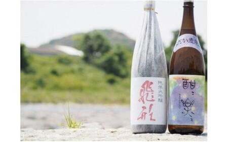 ＜純米大吟醸＞飛形・＜はだか麦焼酎＞酣酣楽楽1.8Lセット お酒 福岡 八女 地酒 焼酎 上品 味わい 限定流通 父の日 お祝い お礼 ギフト プレゼント 福岡県 八女市