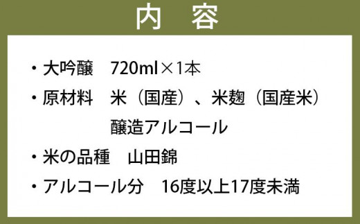 【ギフト用】繁桝　大吟醸箱入娘（720ml×1本） 酒 お酒 アルコール