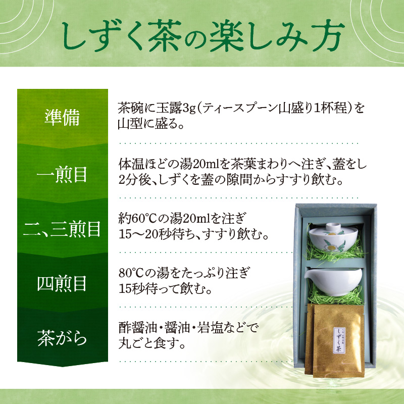 ＜茶の文化館＞オリジナルのしずく茶碗と玉露のセット  茶 お茶 日本茶 玉露 茶碗 セット お手軽 茶葉 福岡県 八女市