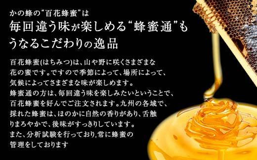 【全3回】 定期便 かの蜂 国産 百花蜂蜜 合計3kg（とんがり容器1kgを毎月1本お届け） 純粋はちみつ ハチミツ 非加熱 ハニー 大容量 国産 健康食品 栄養豊富 蜂蜜 とんがり容器