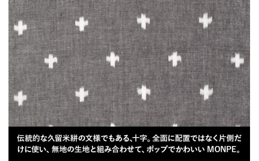 MONPE 十字模様 グレー＜Lサイズ＞