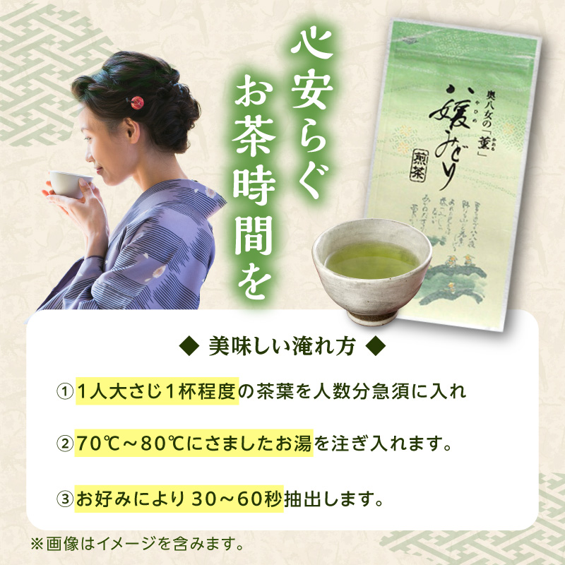 高級茶・八女茶の老舗　古賀製茶本舗　奥八女の「薫」八媛みどり　煎茶　300g 八女茶 お茶 煎茶 茶 八女 高級茶