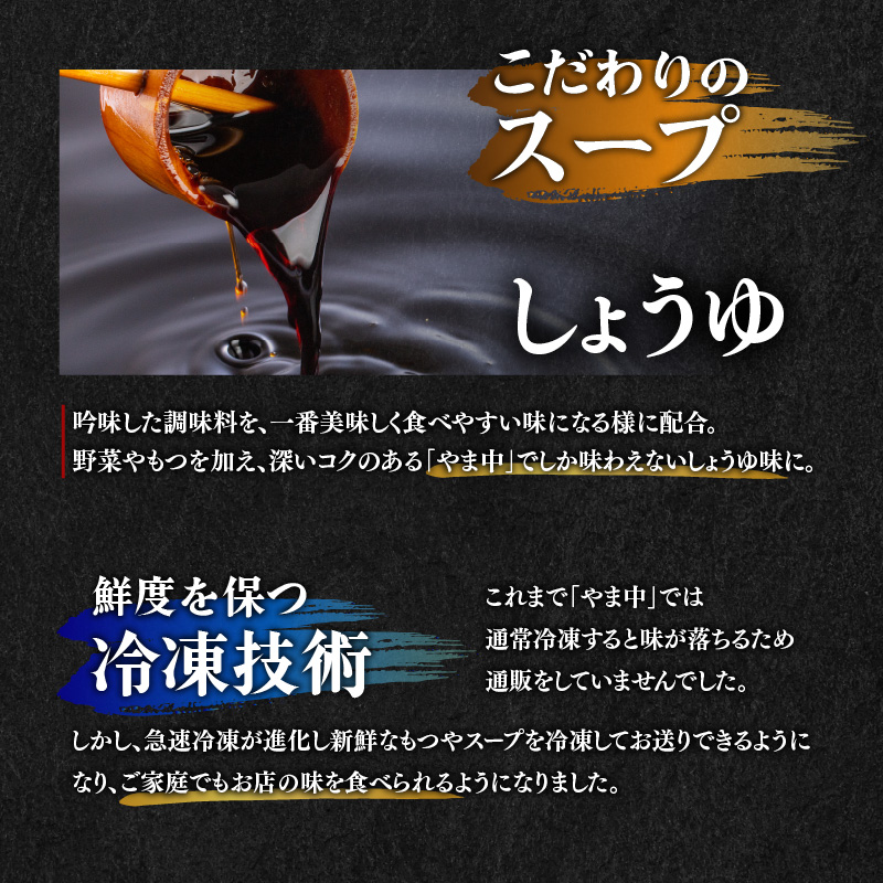 【博多もつ鍋やま中】もつ鍋しょうゆ味（３～４人前）