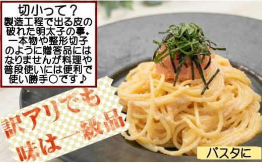 【博多漁師の里】訳あり辛子明太子 切小 1.5kg(500g×3PC）  めんたいこ 福岡 切れ子 マイルド 辛さ控えめ 子ども おすすめ 料理 便利 ご飯のお供