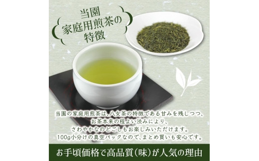 八女茶100％ 煎茶 たっぷり500g（100g×5袋）＜岩崎園製茶＞