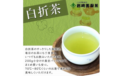 八女茶100％ 風味爽やか 白折(くき茶) たっぷり １kg！＜岩崎園製茶＞