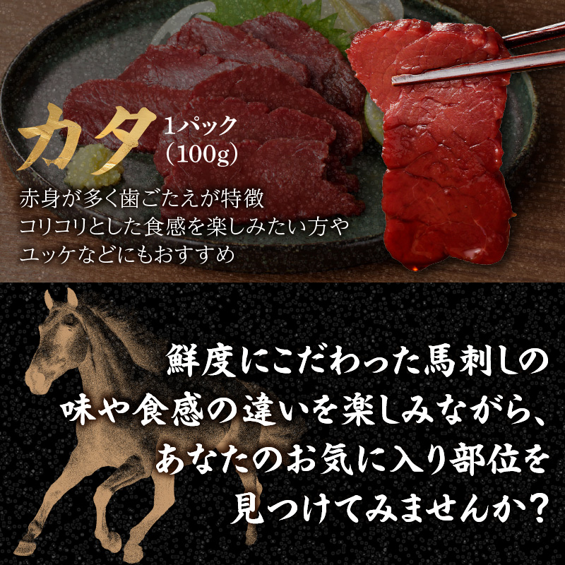 贅沢 国産 馬刺し 食べ比べ 5点セット タレ付き (ヒレ･ロース･モモ･赤身･カタ)  馬刺し 馬刺 国産 肉 馬肉 詰め合わせ 食べ比べ 国産馬刺し 赤身 ヒレ ロース モモ カタ ユッケ おつまみ 晩酌 食べきり 小分け お試し 福岡県 八女市