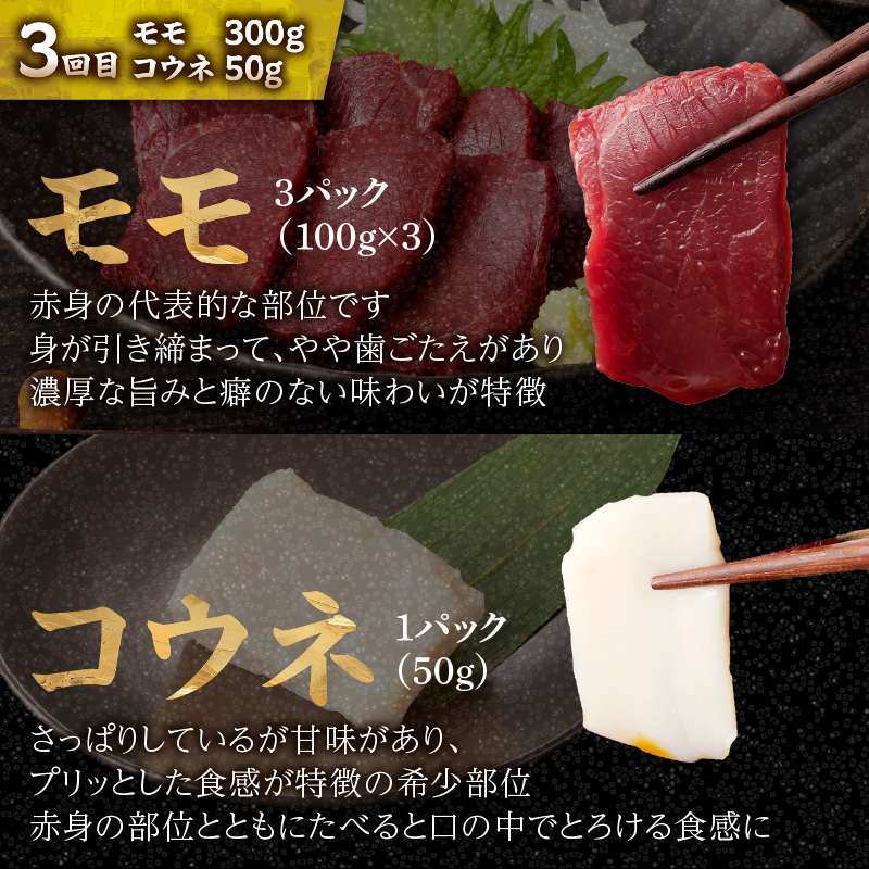 贅沢 国産 馬刺し コウネセット 350g たれ付き 3回定期便 【赤身・ロース・モモ】  馬刺し 馬刺 国産 肉 馬肉 食べ比べ 国産馬刺し 赤身 ロース モモ コウネ たれ付き 3回 定期便 おつまみ 晩酌 食べきり 小分け 福岡県 八女市