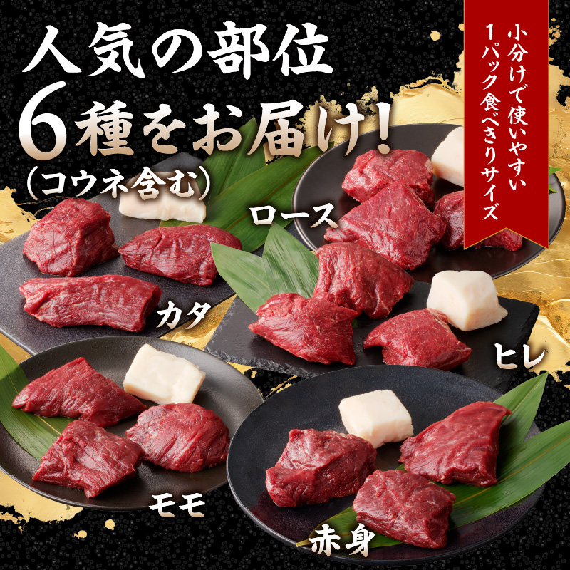 贅沢 国産 馬刺し コウネセット 350g たれ付き 6回定期便 【赤身×2・ロース・ヒレ・モモ・カタ】  馬刺し 馬刺 国産 肉 馬肉 食べ比べ 国産馬刺し 赤身 ロース ヒレ モモ カタ コウネ たれ付き 6回 定期便 おつまみ 晩酌 食べきり 小分け 福岡県 八女市