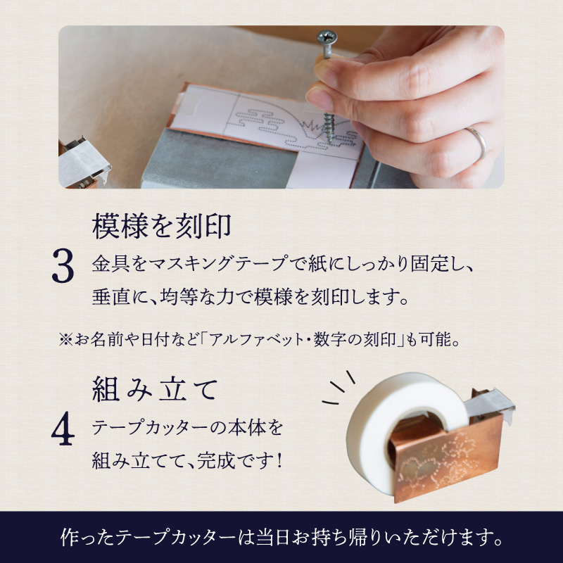 テープカッター制作（体験チケット1名様分）【レターパック】  制作体験 ワークショップ 手作り ものづくり 工作 オリジナル 福岡県 八女市