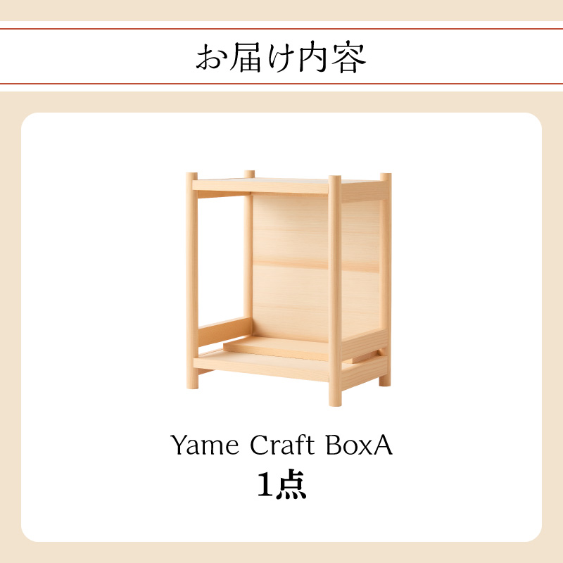Yame Craft Box A  コンパクト 仏壇 モダン 省スペース 家具調 ひのき 国産 和モダン シンプル 福岡県 八女市